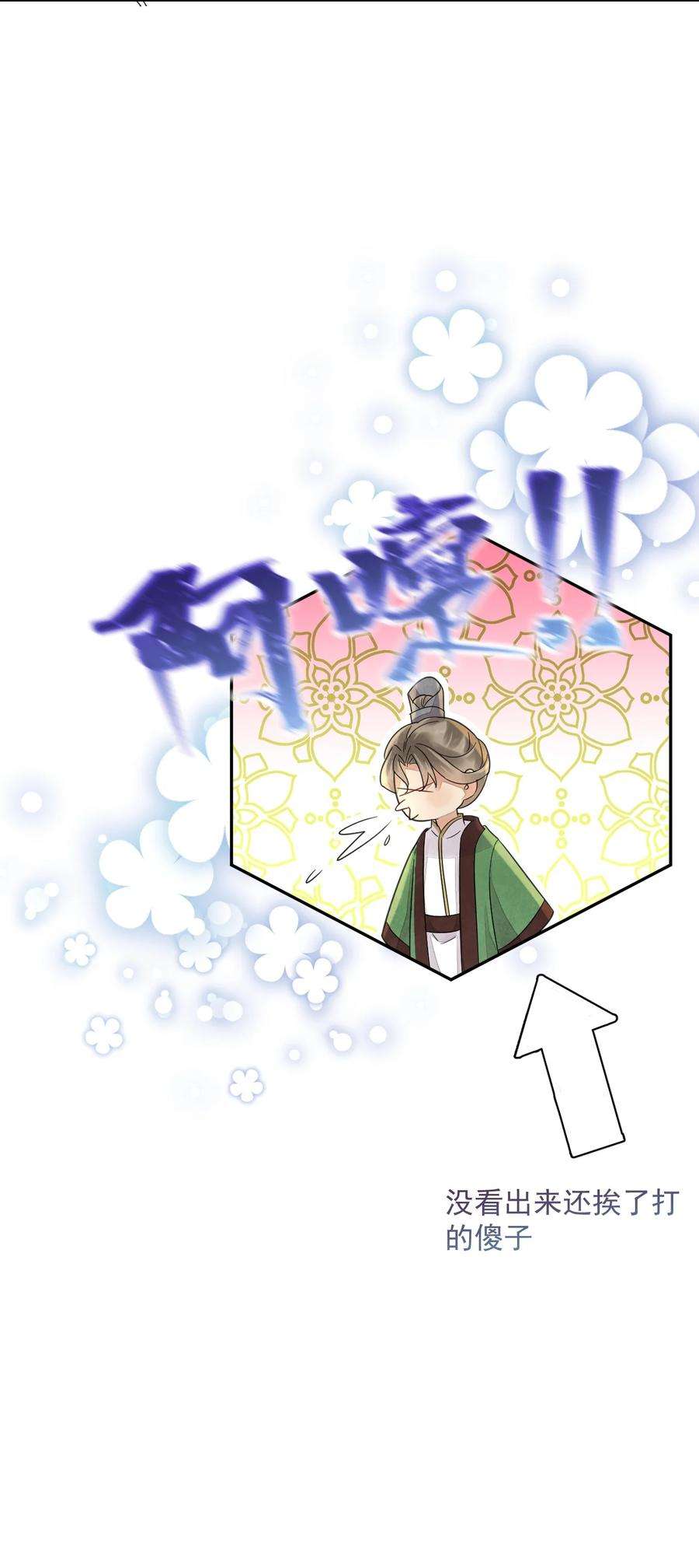 夫君，皇位是我的！37话 同道中人