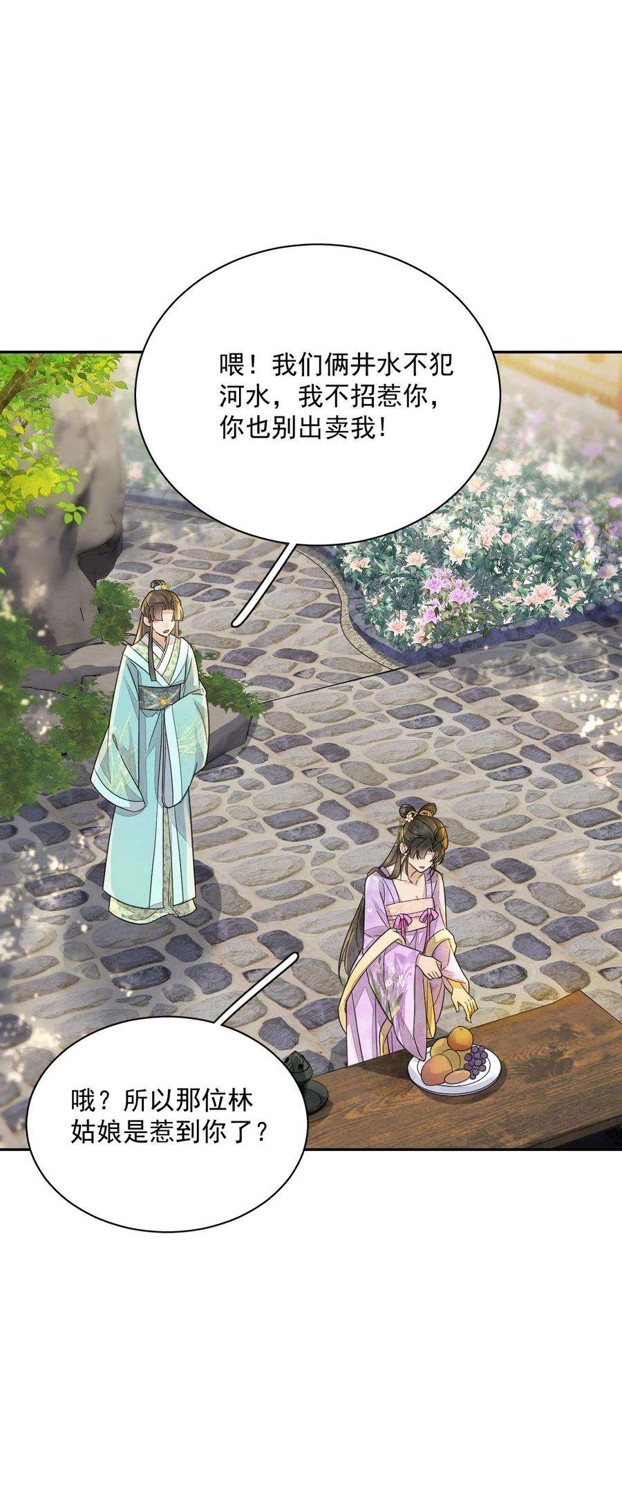 夫君，皇位是我的！37话 同道中人