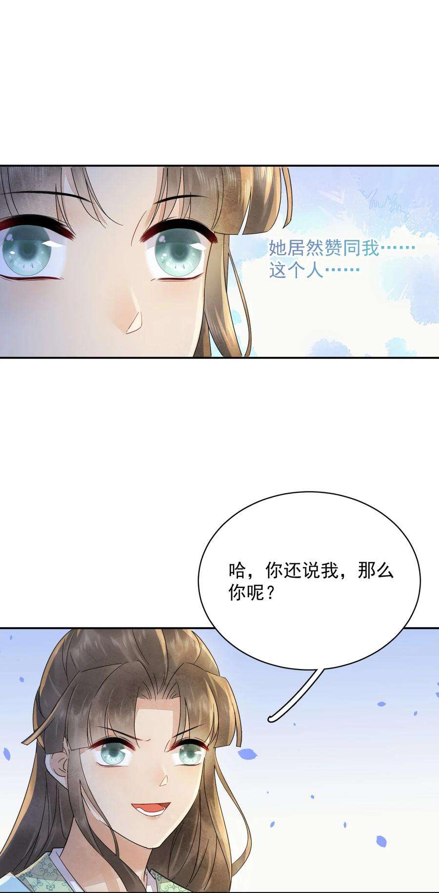 夫君，皇位是我的！37话 同道中人