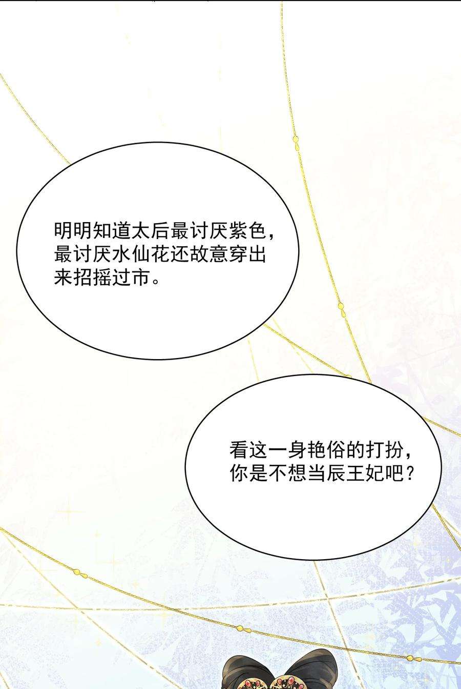 夫君，皇位是我的！37话 同道中人