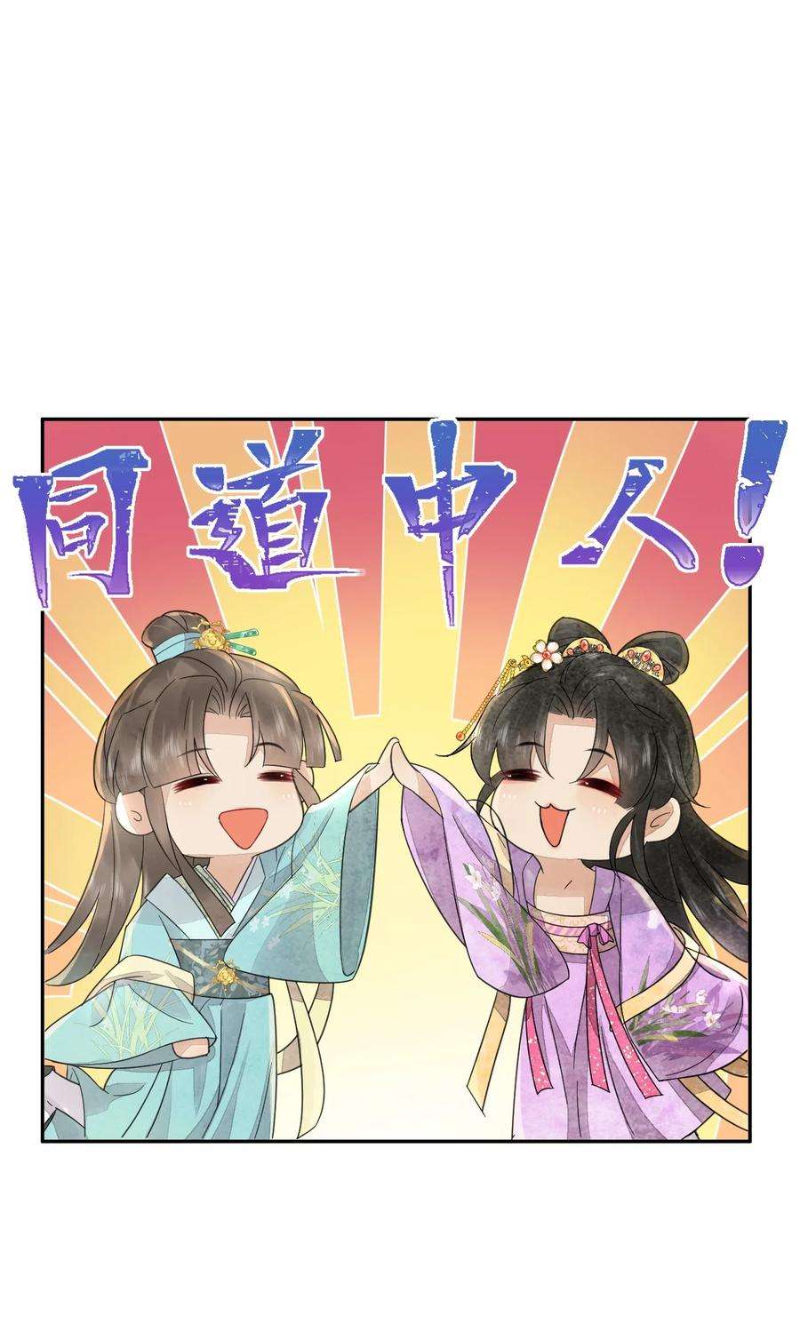 夫君，皇位是我的！37话 同道中人