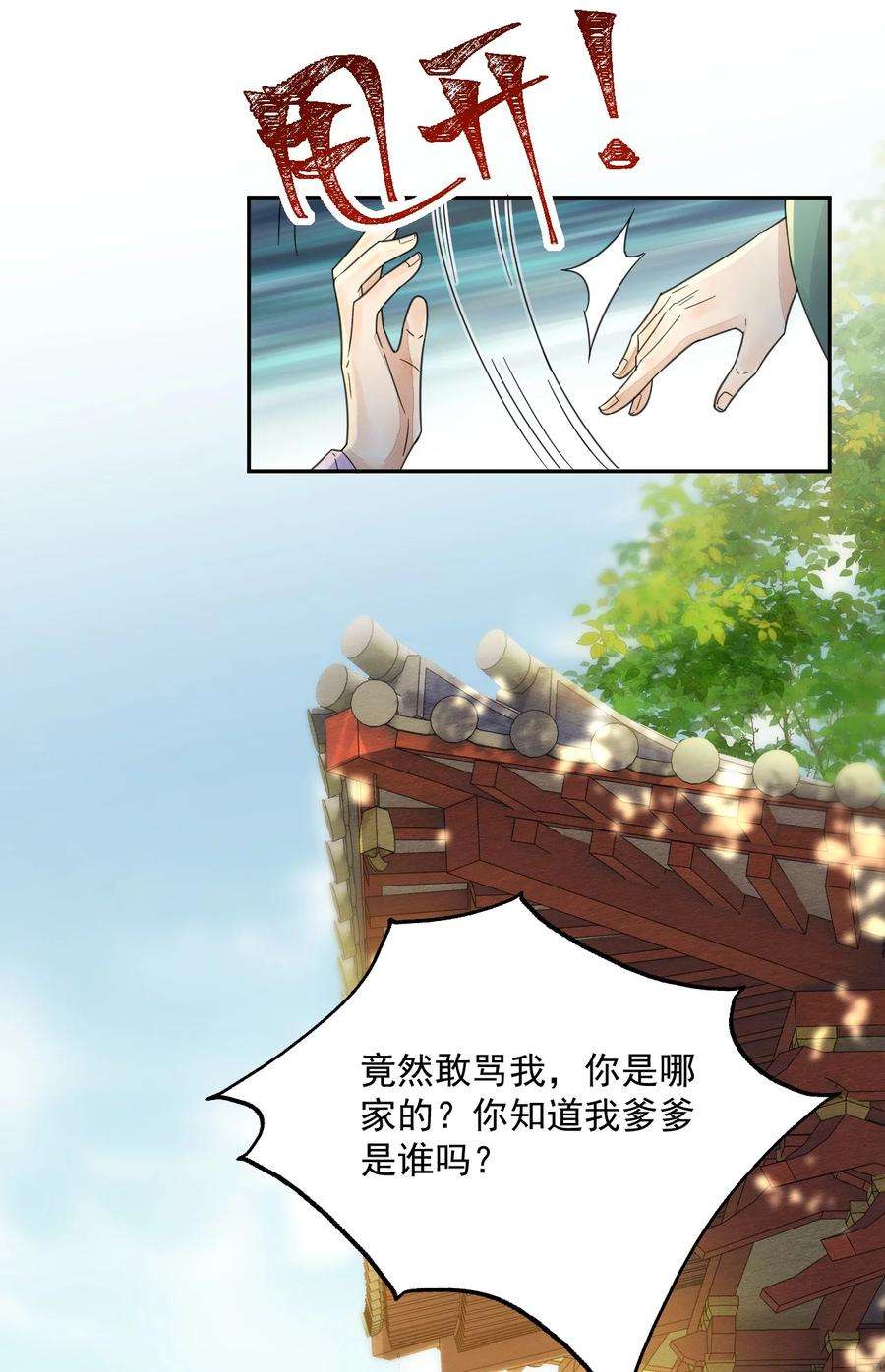 夫君，皇位是我的！37话 同道中人