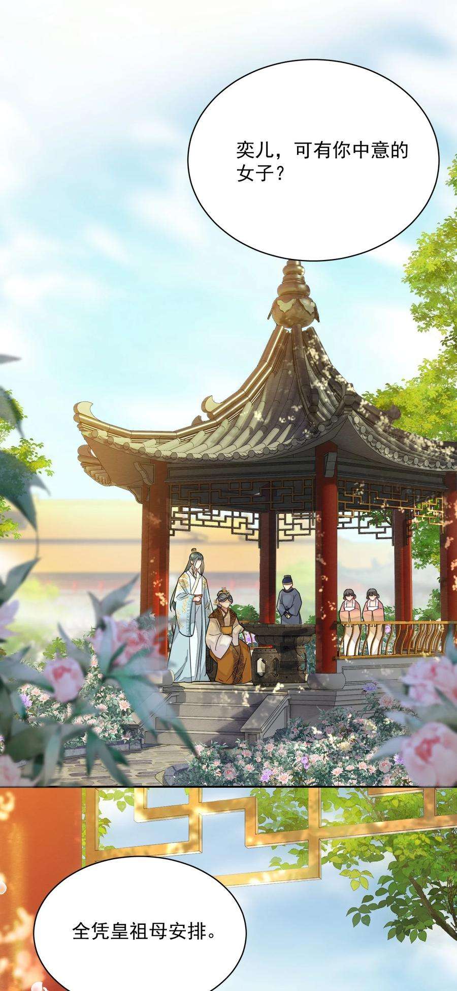 夫君，皇位是我的！37话 同道中人