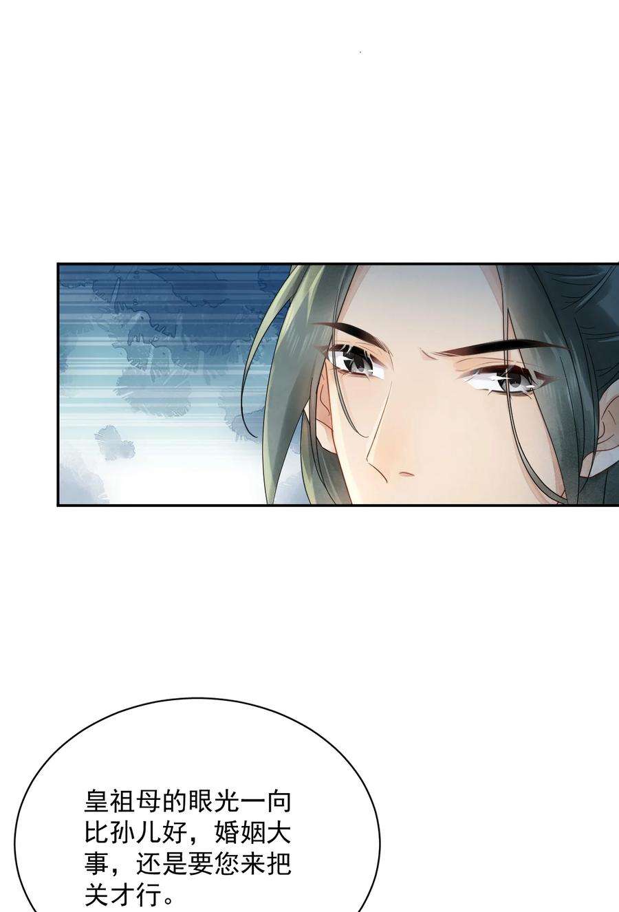 夫君，皇位是我的！37话 同道中人