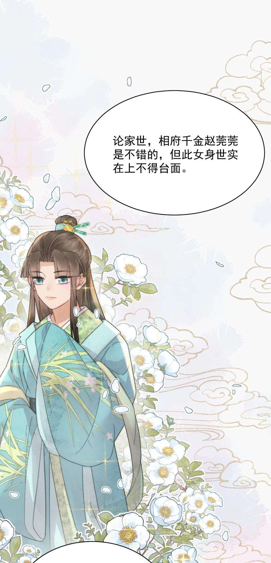 夫君，皇位是我的！37话 同道中人