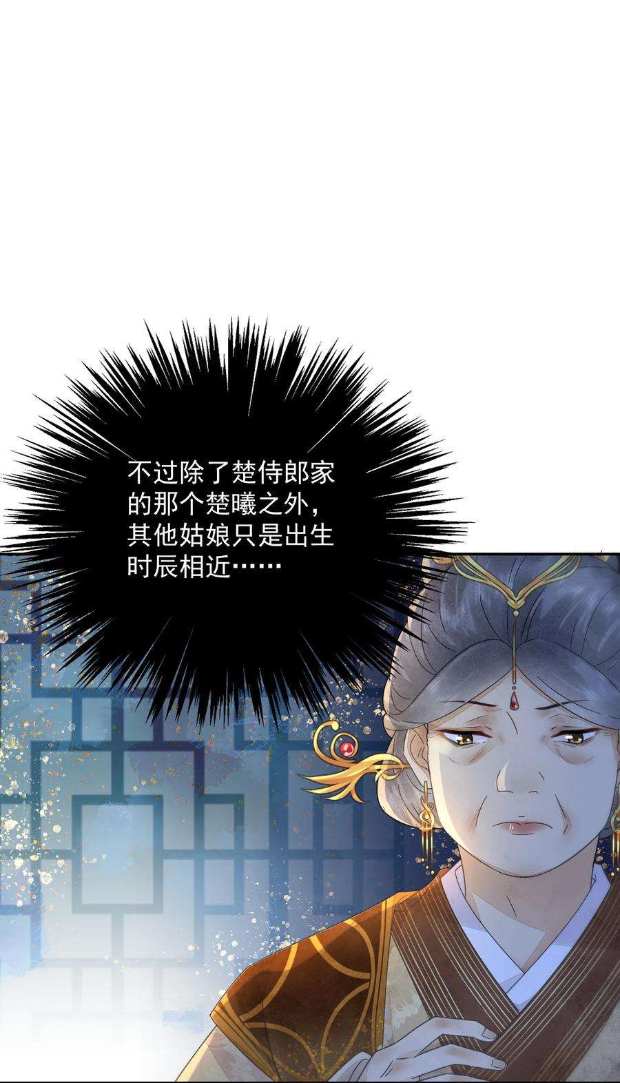 夫君，皇位是我的！37话 同道中人