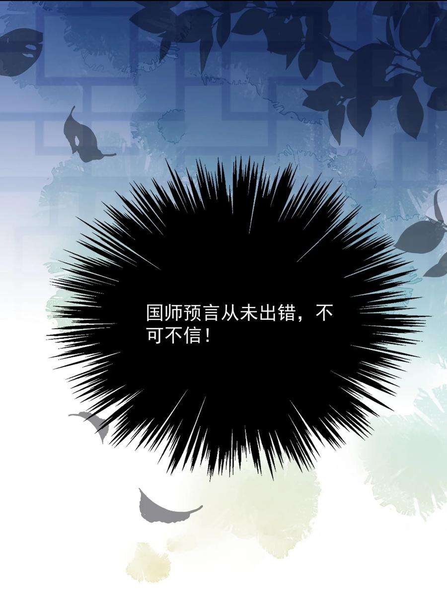 夫君，皇位是我的！37话 同道中人