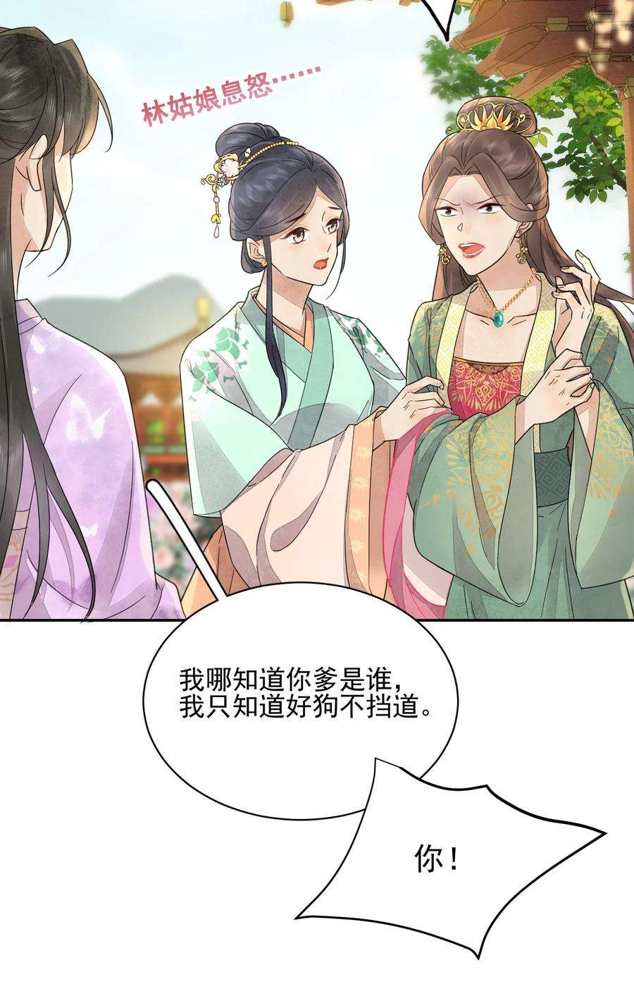 夫君，皇位是我的！37话 同道中人