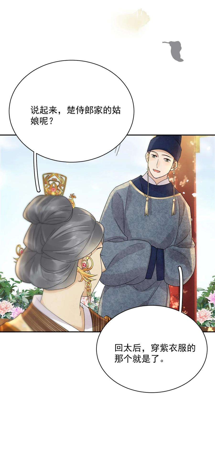 夫君，皇位是我的！37话 同道中人