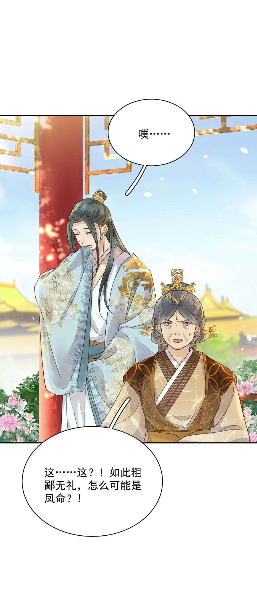 夫君，皇位是我的！37话 同道中人