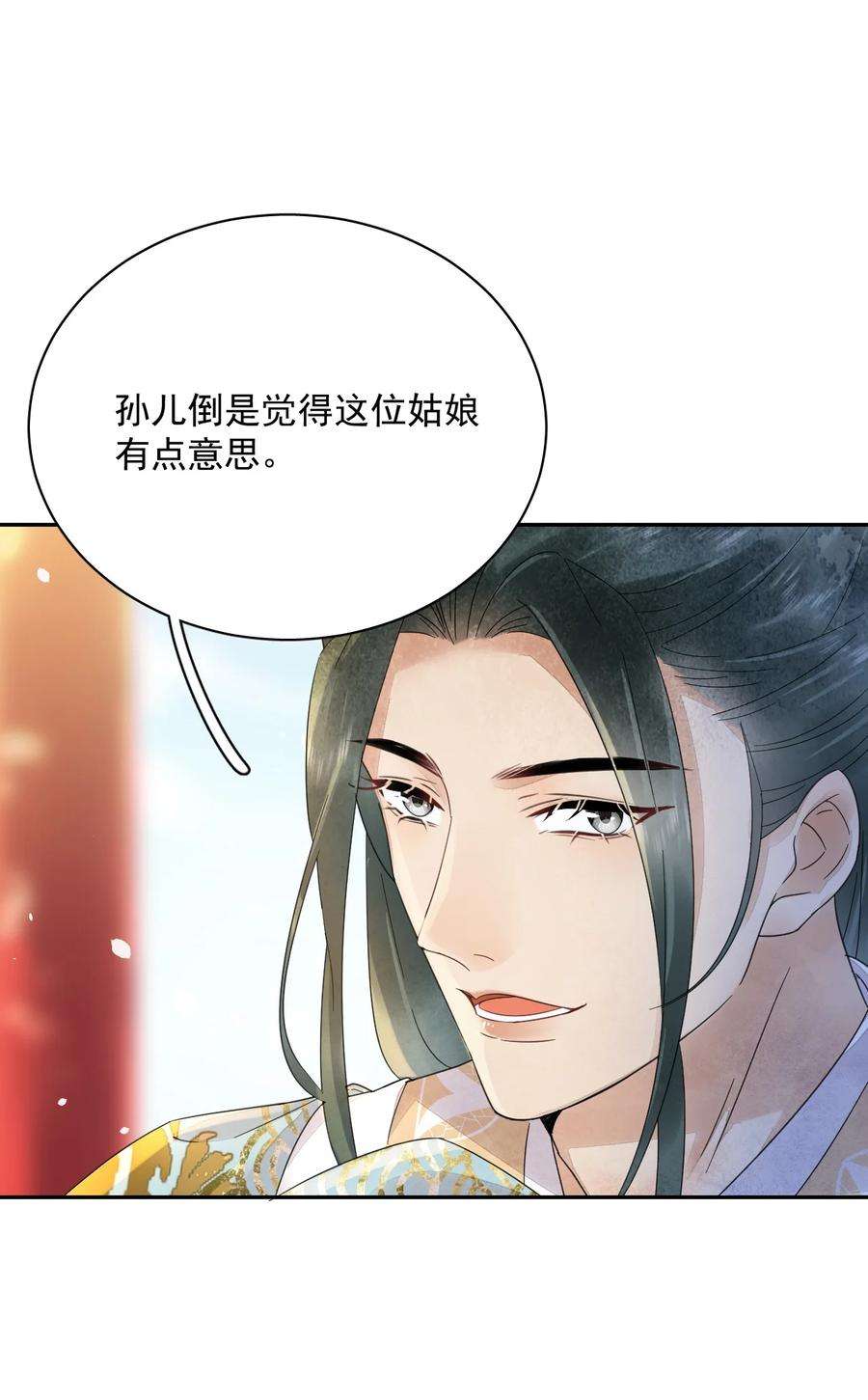 夫君，皇位是我的！37话 同道中人