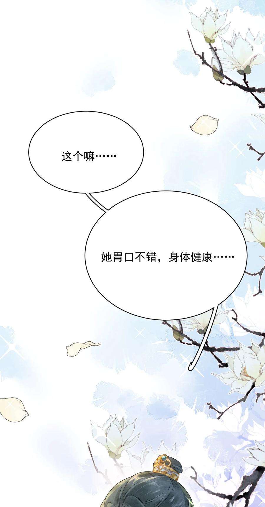 夫君，皇位是我的！37话 同道中人