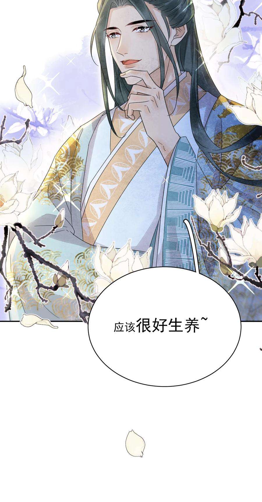 夫君，皇位是我的！37话 同道中人