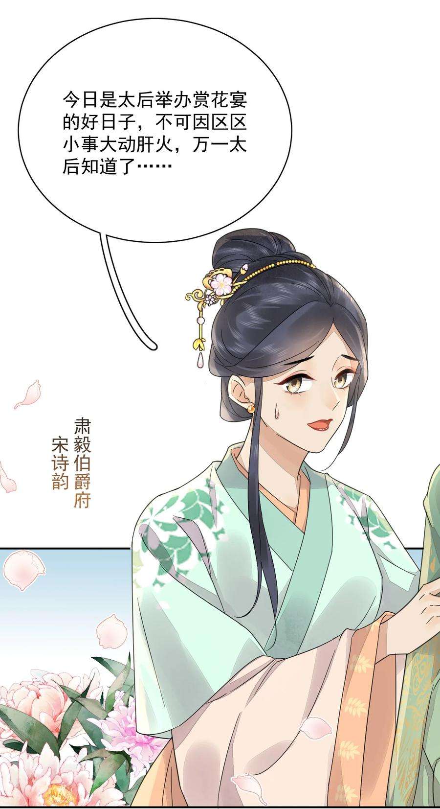 夫君，皇位是我的！37话 同道中人