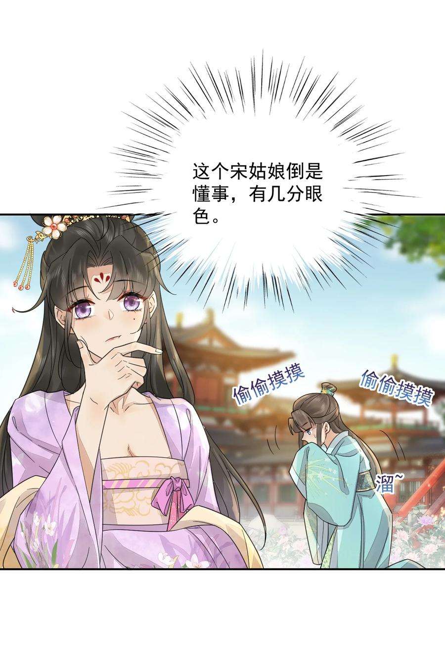 夫君，皇位是我的！37话 同道中人