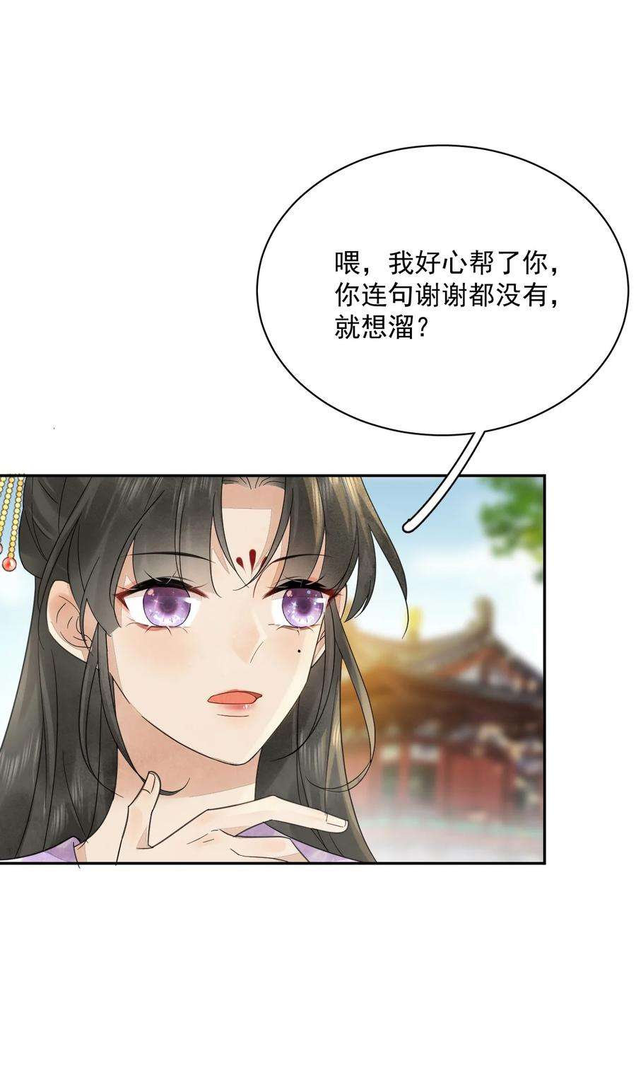 夫君，皇位是我的！37话 同道中人