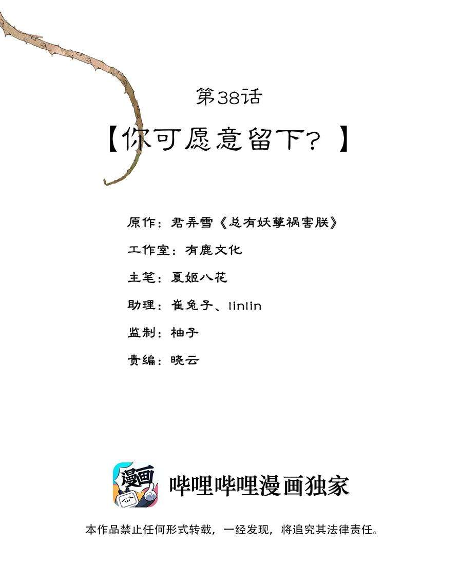 夫君，皇位是我的！38话 你可愿意留下？