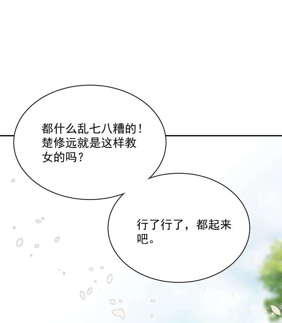 夫君，皇位是我的！38话 你可愿意留下？