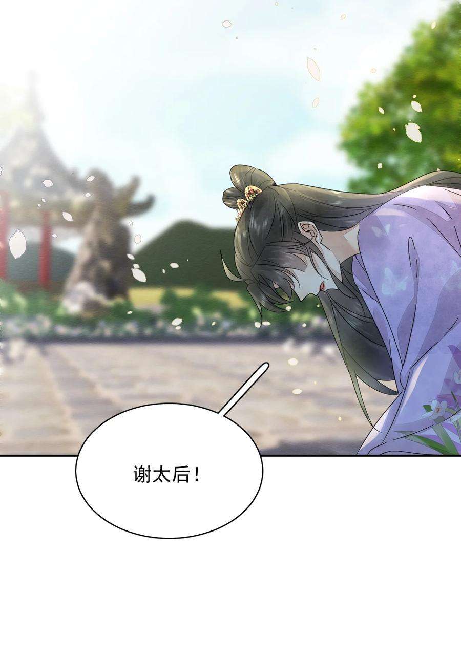 夫君，皇位是我的！38话 你可愿意留下？
