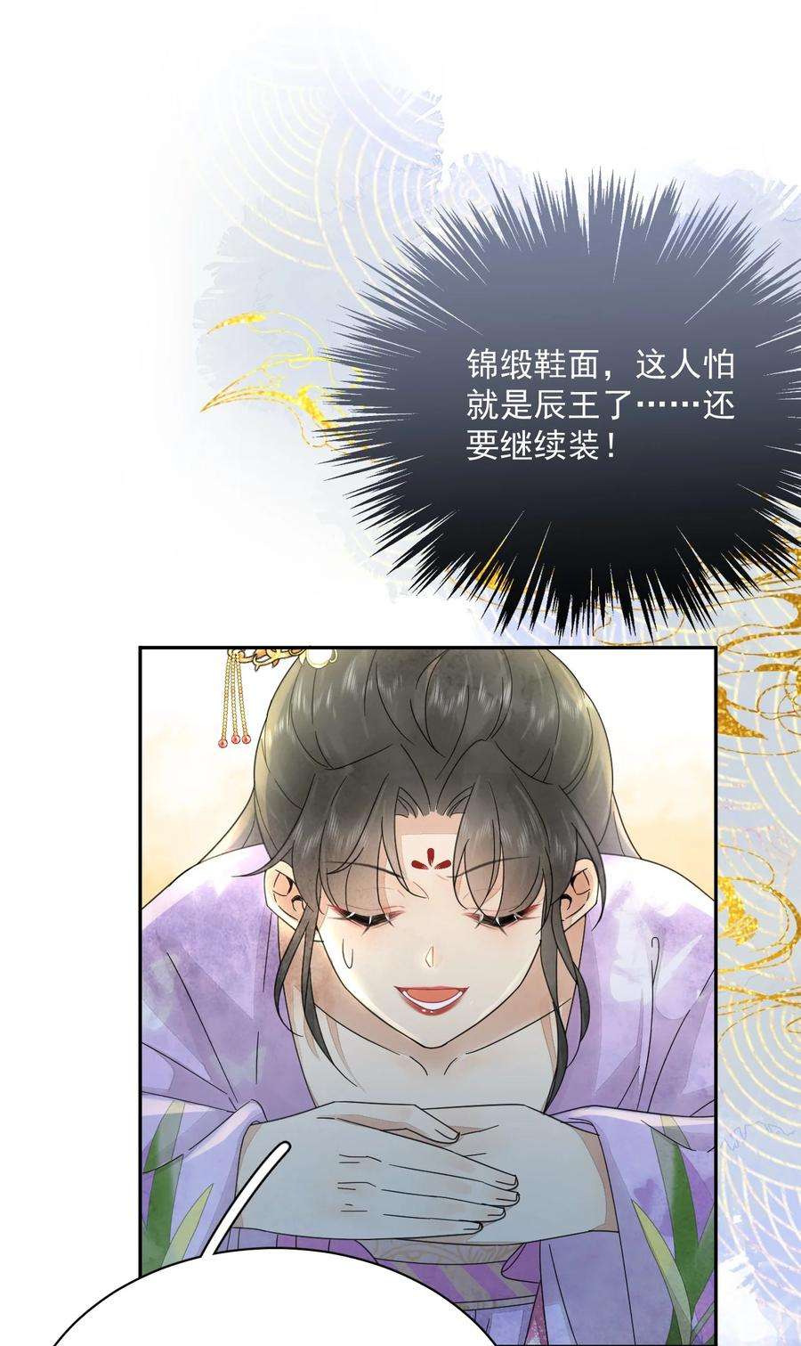 夫君，皇位是我的！38话 你可愿意留下？