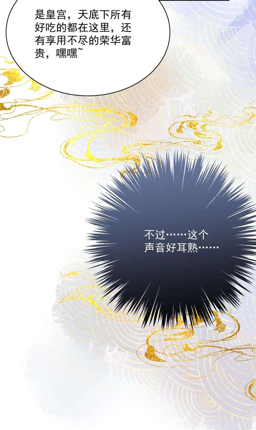 夫君，皇位是我的！38话 你可愿意留下？