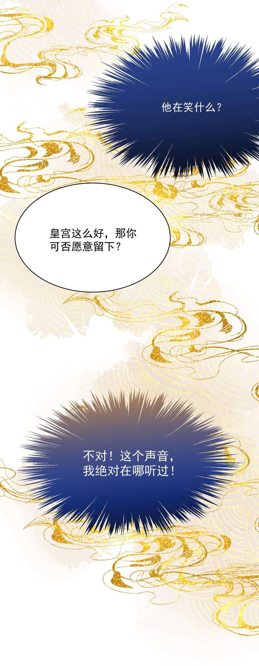 夫君，皇位是我的！38话 你可愿意留下？