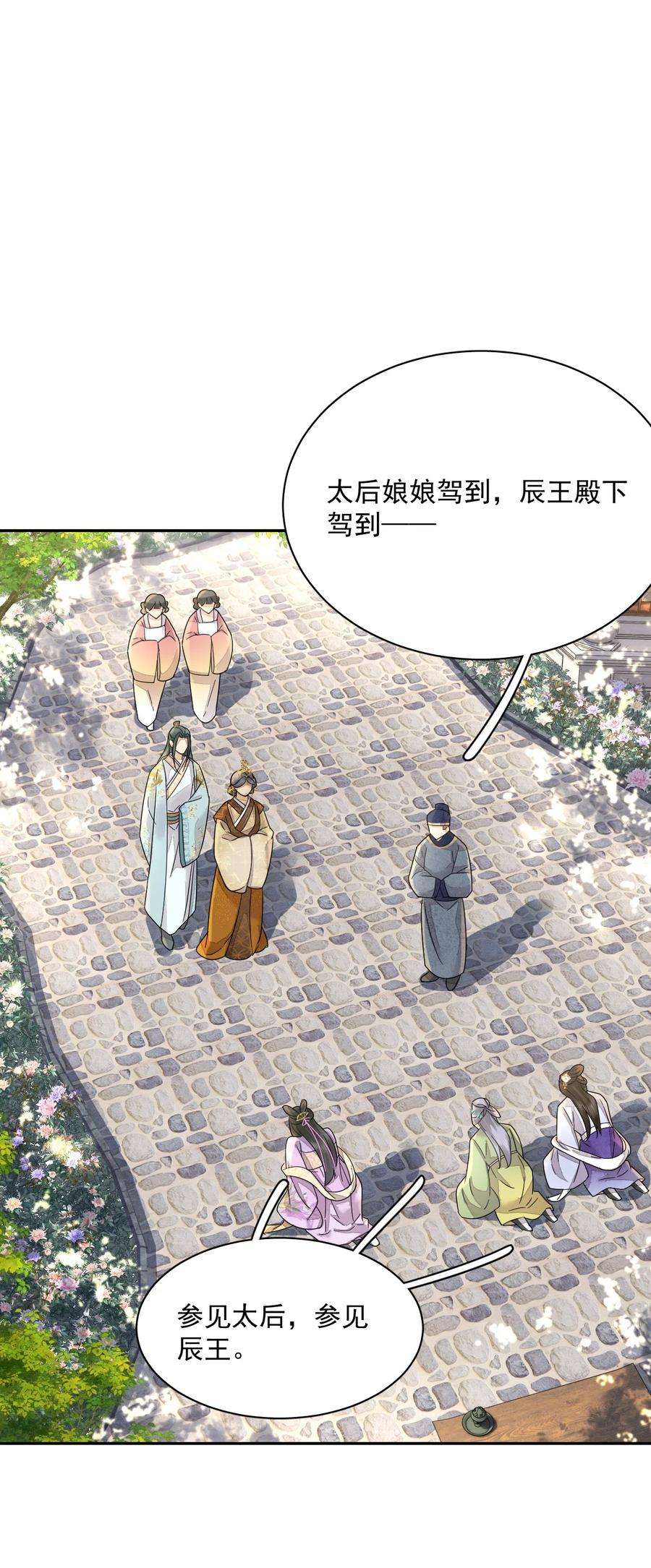 夫君，皇位是我的！38话 你可愿意留下？