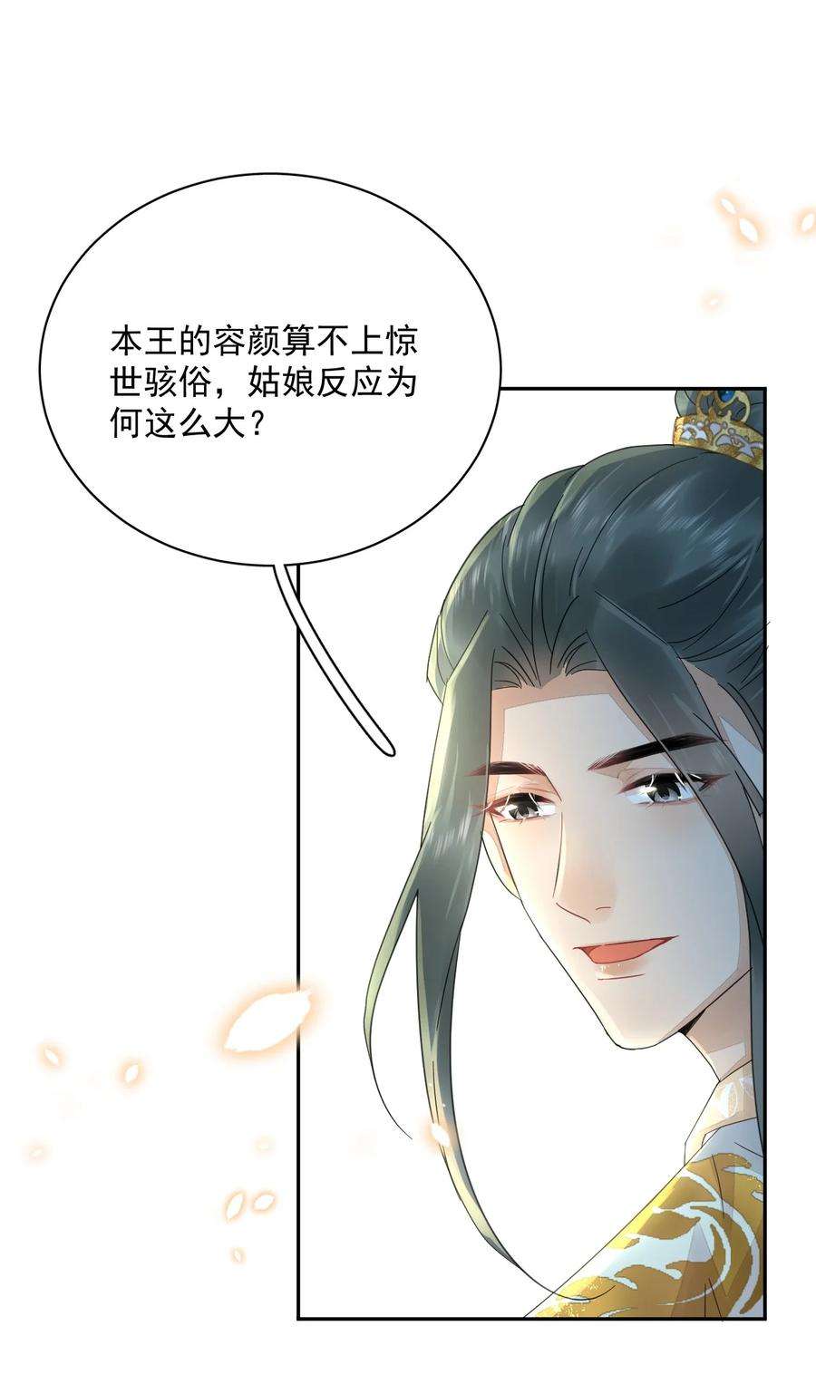 夫君，皇位是我的！38话 你可愿意留下？