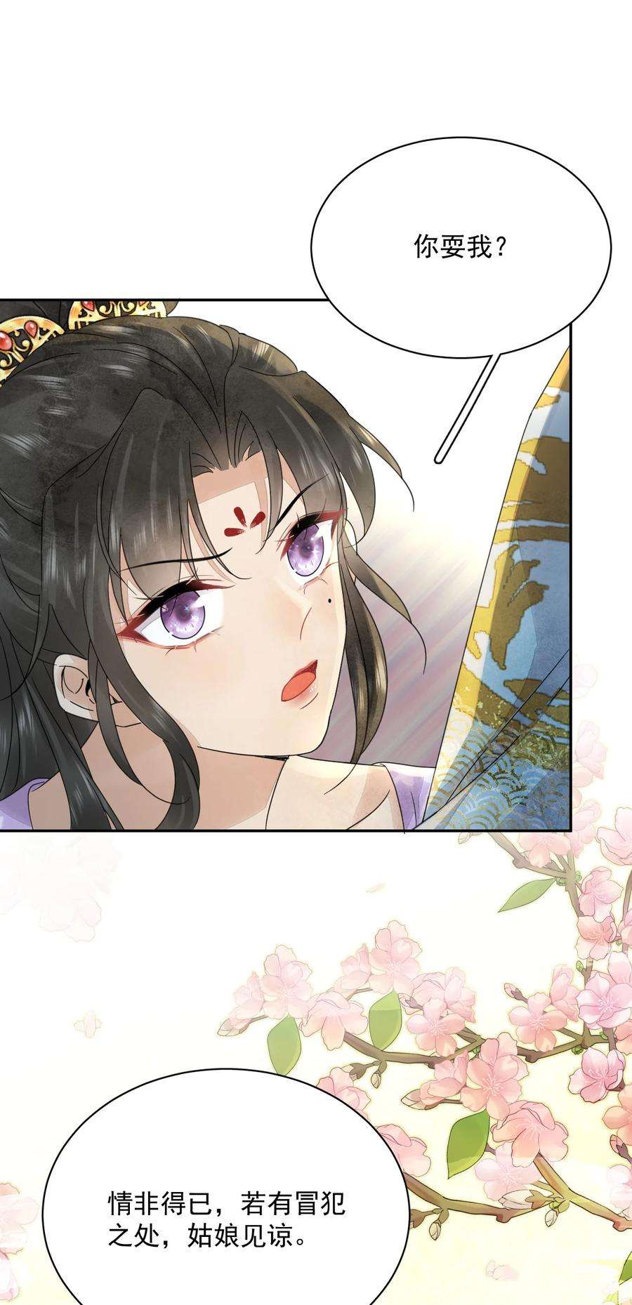 夫君，皇位是我的！38话 你可愿意留下？