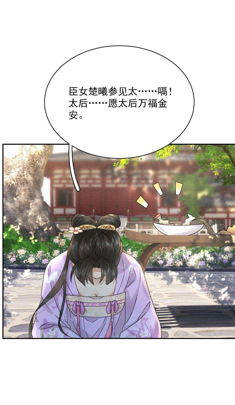 夫君，皇位是我的！38话 你可愿意留下？