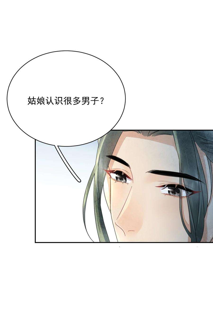 夫君，皇位是我的！38话 你可愿意留下？