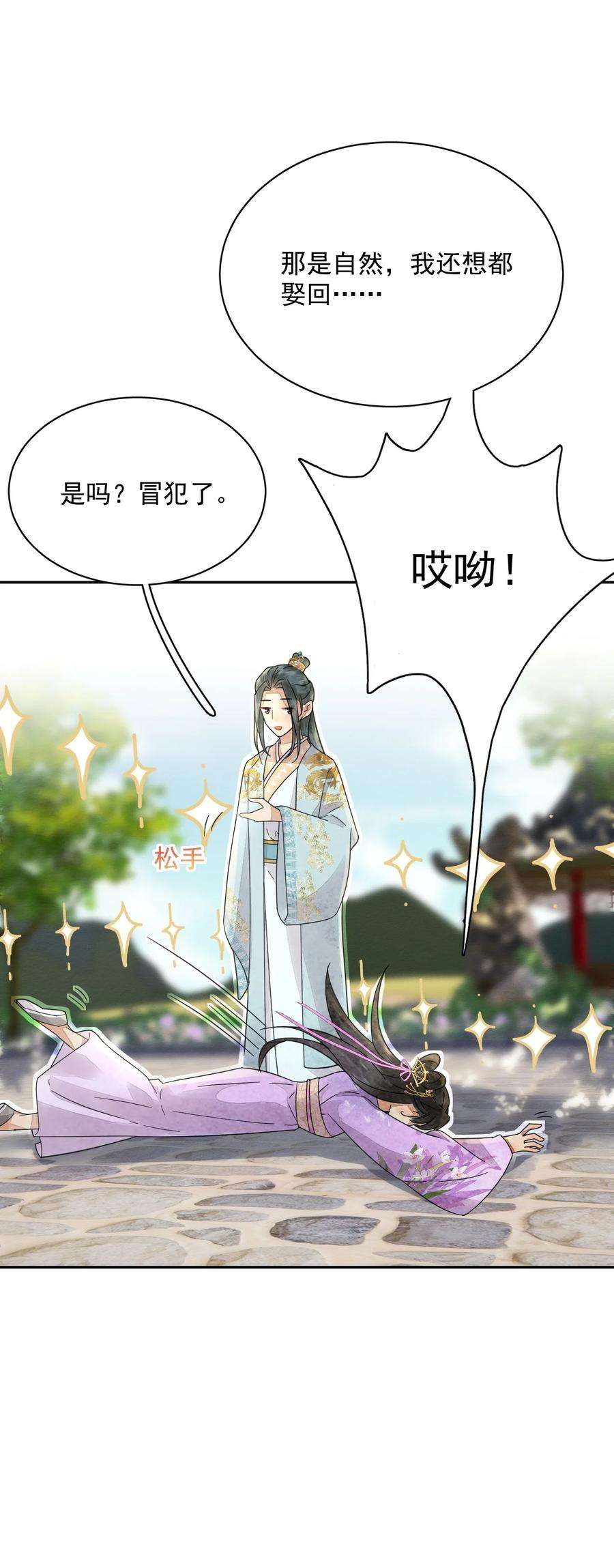夫君，皇位是我的！38话 你可愿意留下？