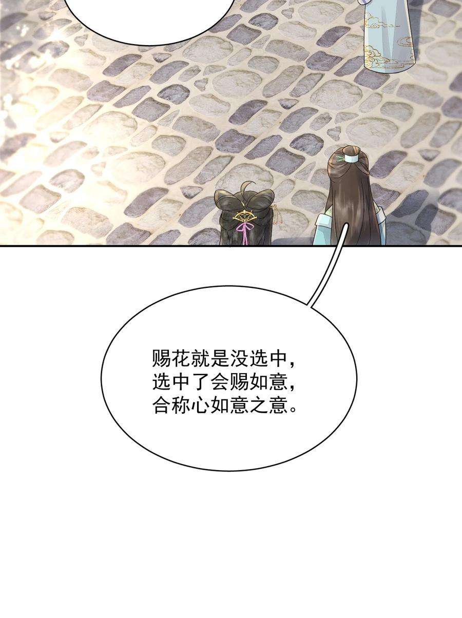 夫君，皇位是我的！38话 你可愿意留下？