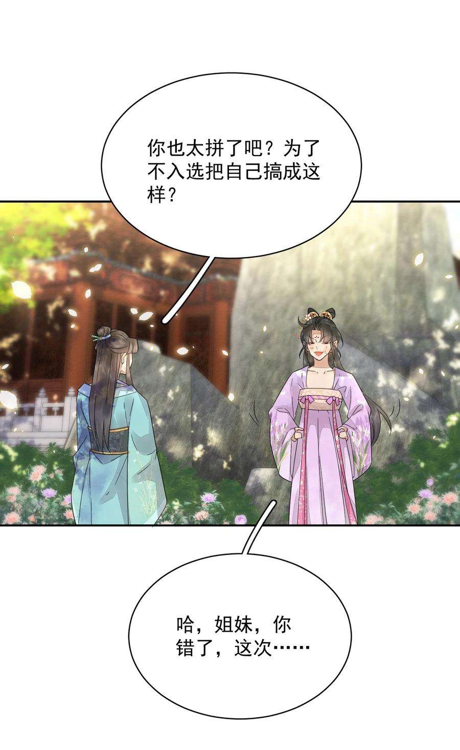 夫君，皇位是我的！38话 你可愿意留下？