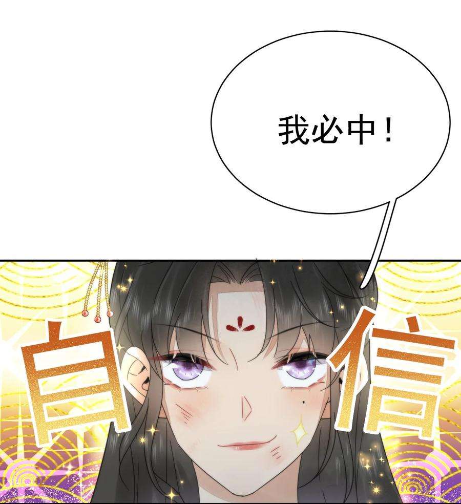 夫君，皇位是我的！38话 你可愿意留下？