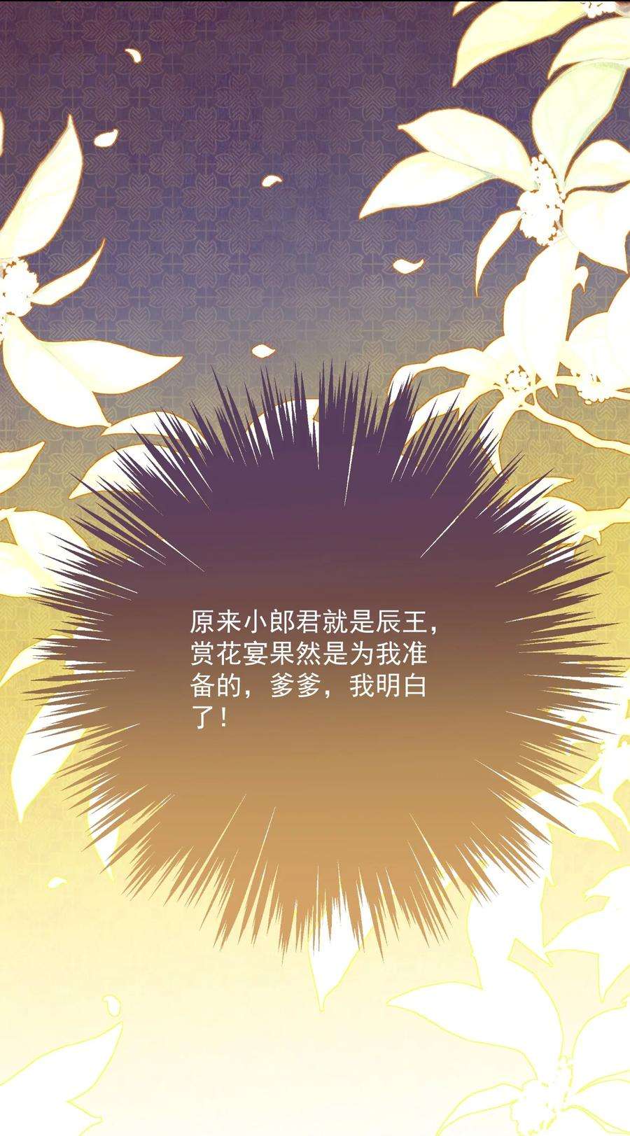 夫君，皇位是我的！38话 你可愿意留下？