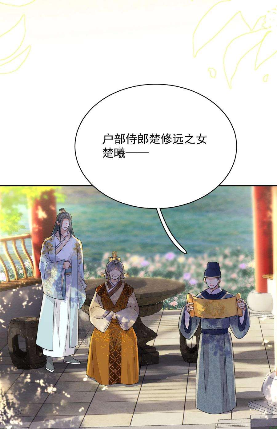 夫君，皇位是我的！38话 你可愿意留下？