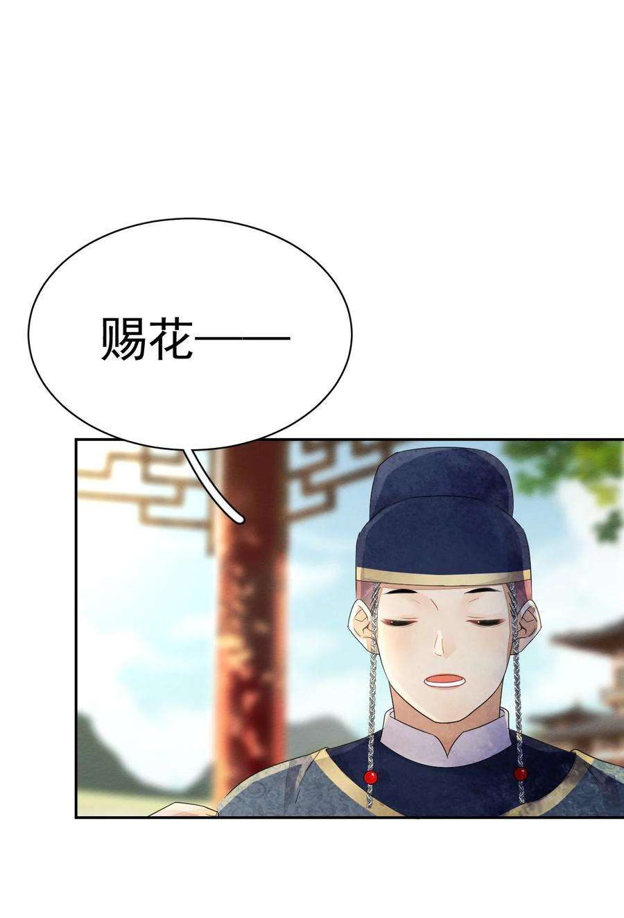 夫君，皇位是我的！38话 你可愿意留下？