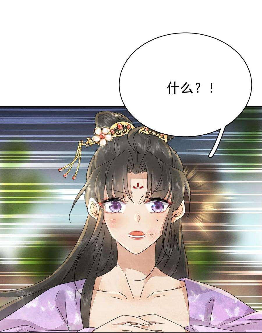 夫君，皇位是我的！38话 你可愿意留下？