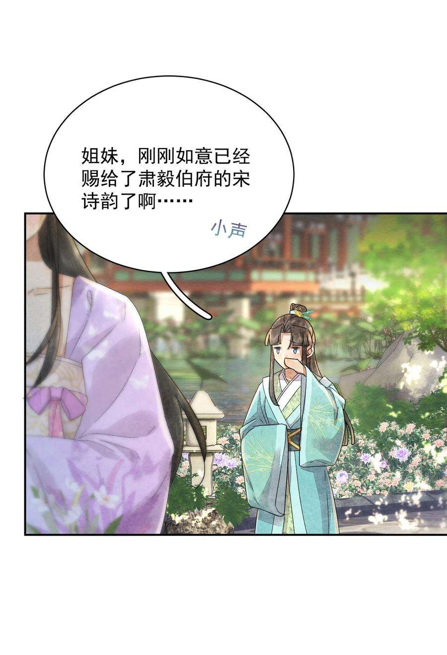 夫君，皇位是我的！38话 你可愿意留下？