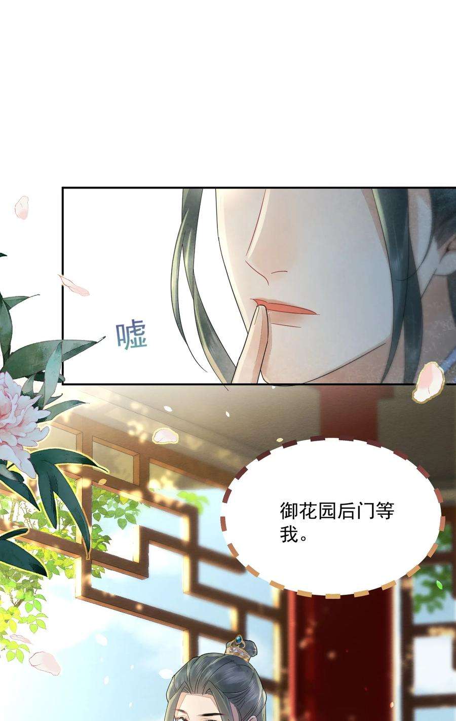 夫君，皇位是我的！38话 你可愿意留下？