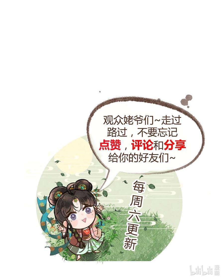 夫君，皇位是我的！38话 你可愿意留下？