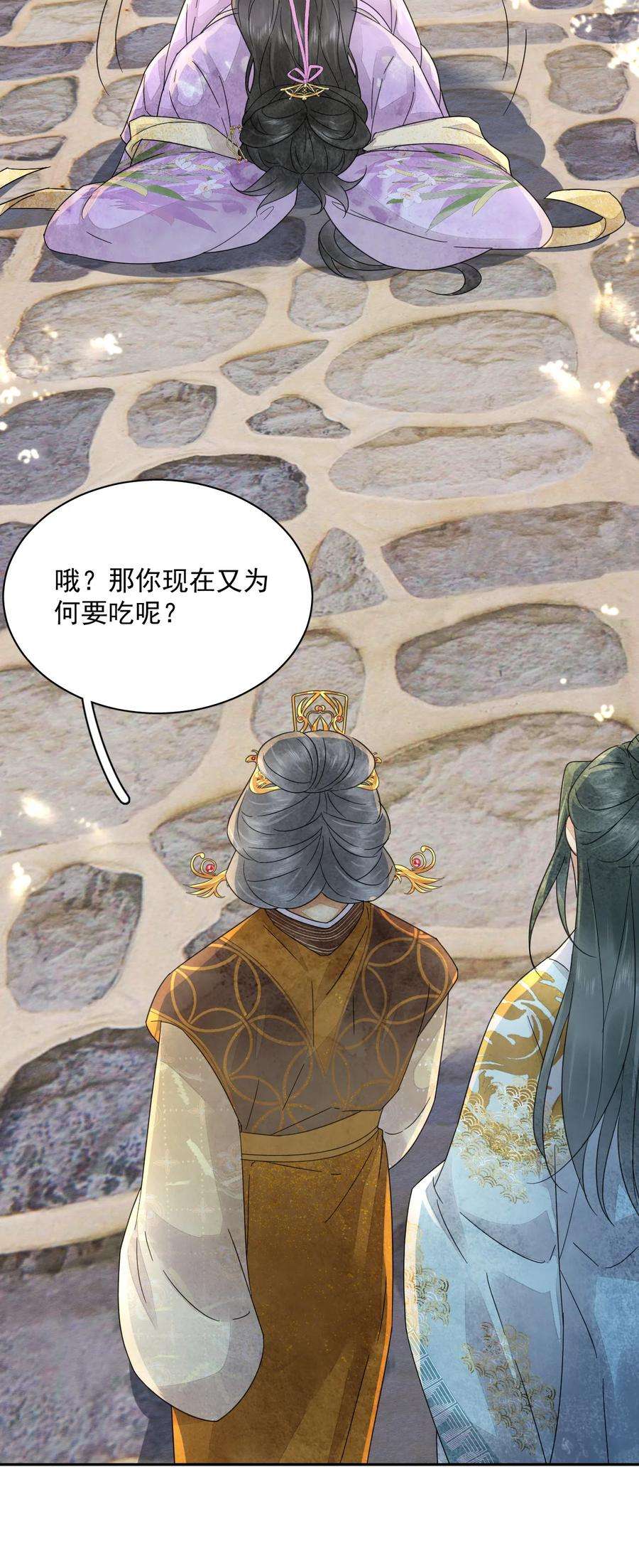 夫君，皇位是我的！38话 你可愿意留下？