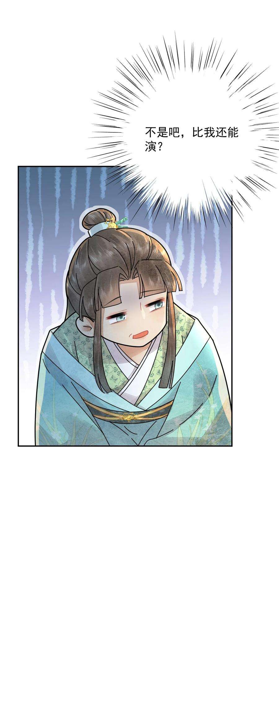 夫君，皇位是我的！38话 你可愿意留下？