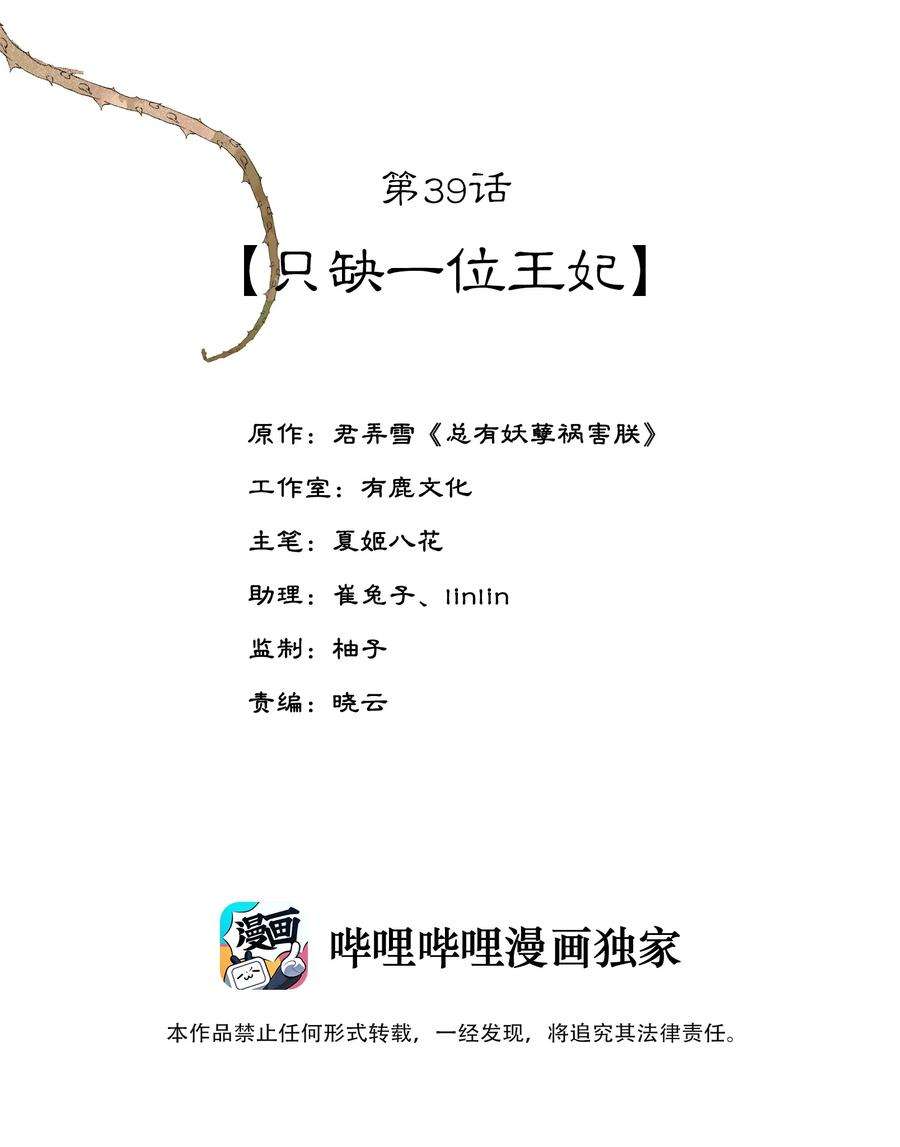 夫君，皇位是我的！39话 只缺一位王妃