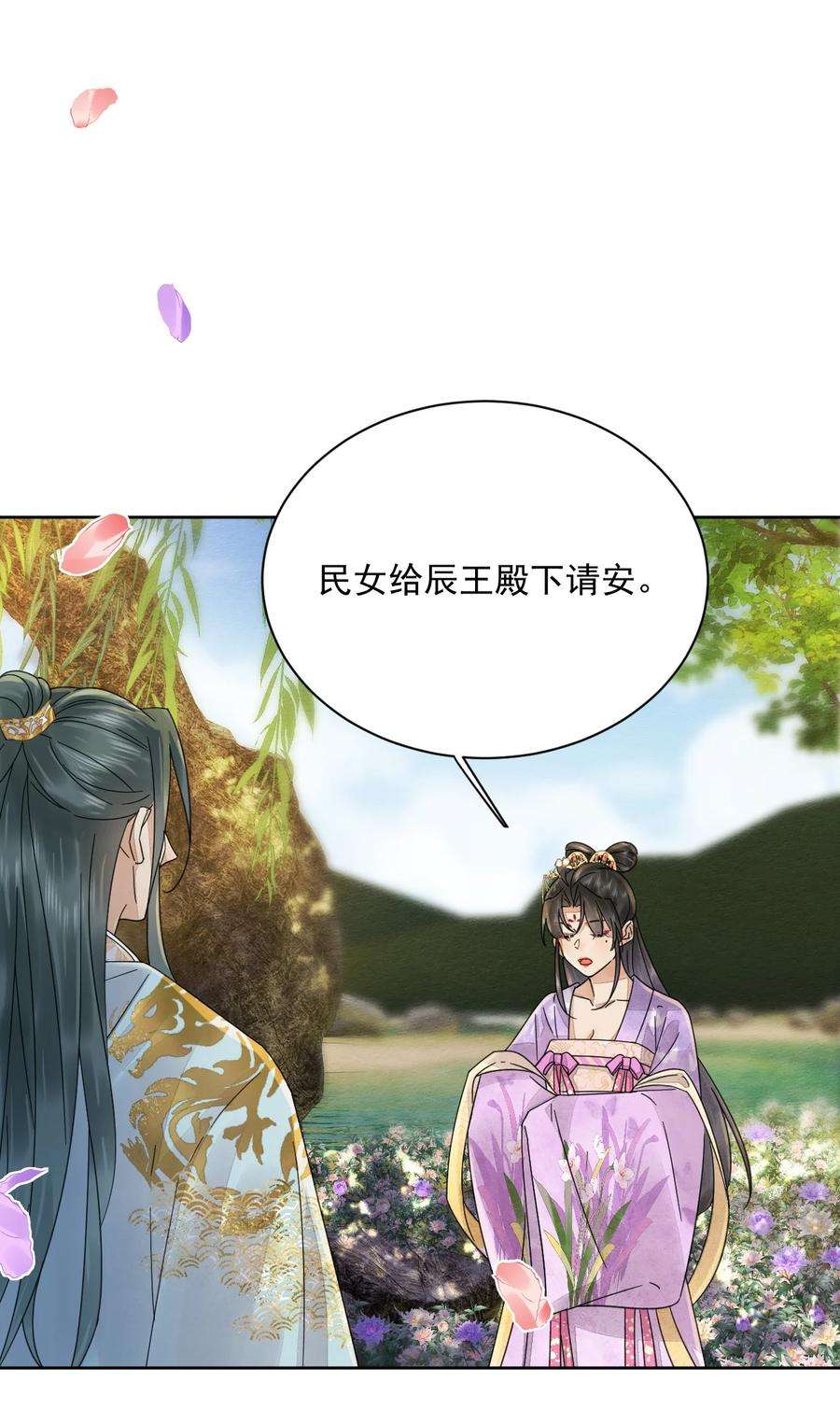 夫君，皇位是我的！39话 只缺一位王妃