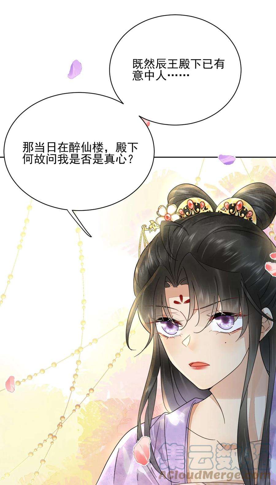 夫君，皇位是我的！39话 只缺一位王妃