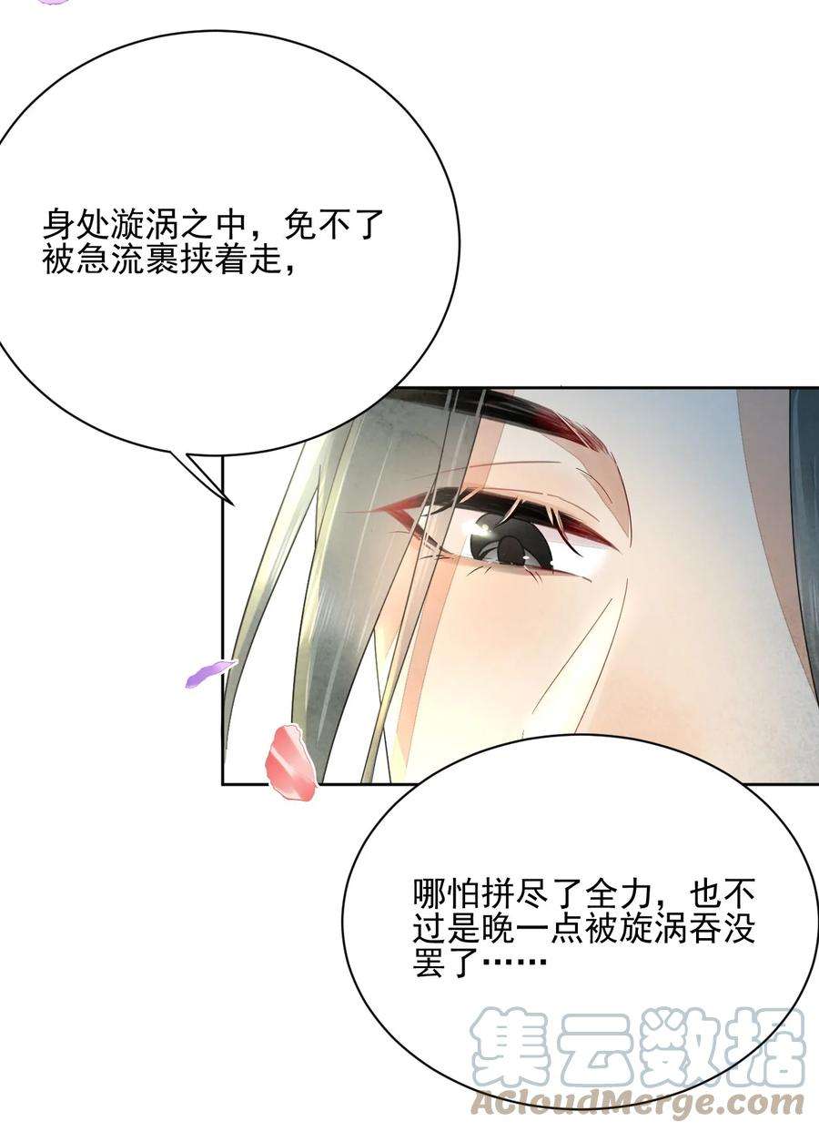 夫君，皇位是我的！39话 只缺一位王妃