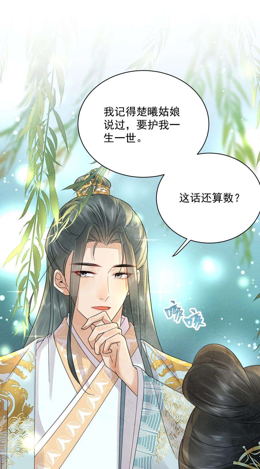 夫君，皇位是我的！39话 只缺一位王妃