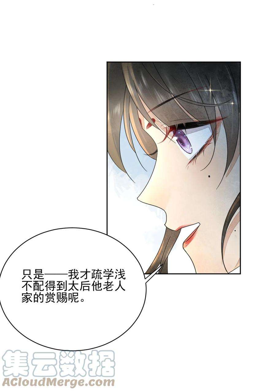 夫君，皇位是我的！39话 只缺一位王妃